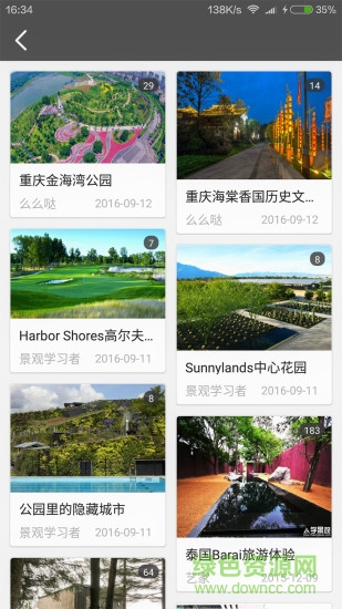 學(xué)景觀 v1.3.2 安卓版 3