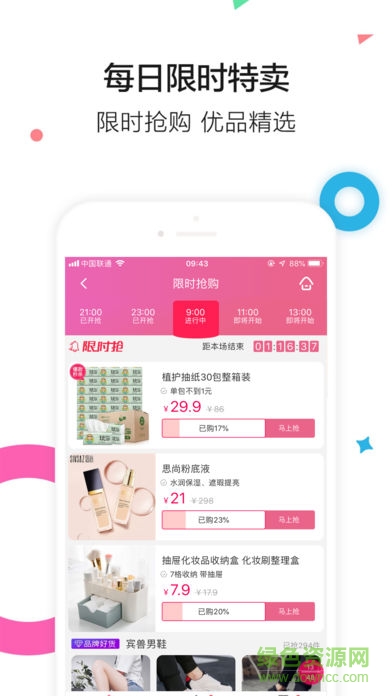 楚楚街蘋果版