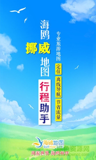 挪威地圖中文版