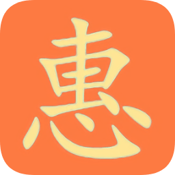 惠迎客