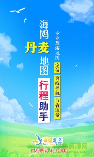 丹麥地圖app
