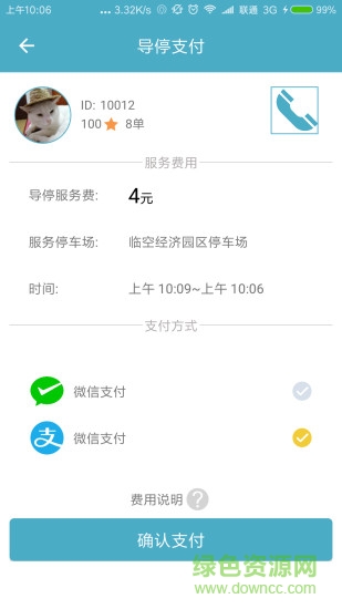踏啟停車app