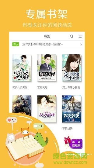 快點(diǎn)看書 v3.8.3.2043 安卓版 2