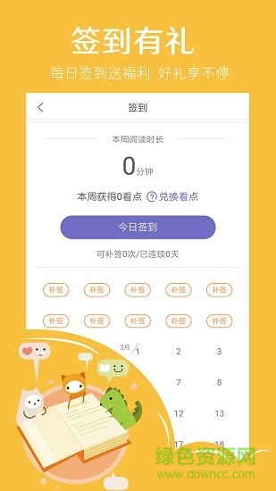 快點(diǎn)看書app下載