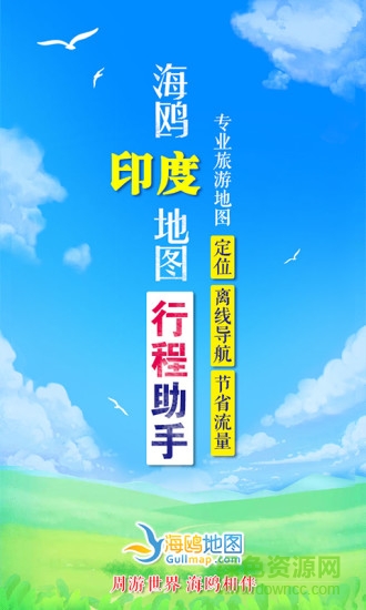 印度地圖app