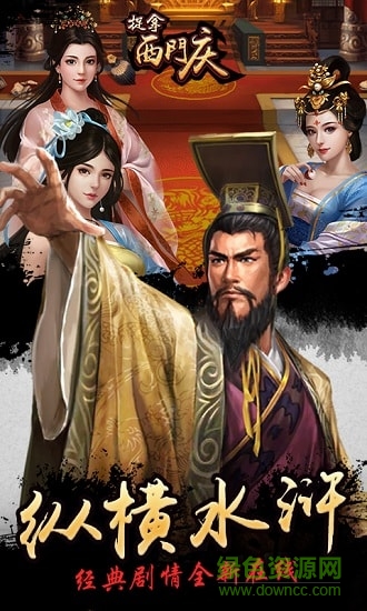 捉拿西門慶一元版bt版 v1.0 安卓版 0
