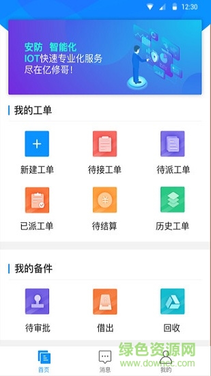 億修哥服務(wù)商app下載