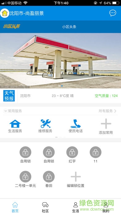門易開 v1.2.72 安卓版 3