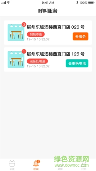 彩蛋貓商管端 v1.8.6 安卓版 1