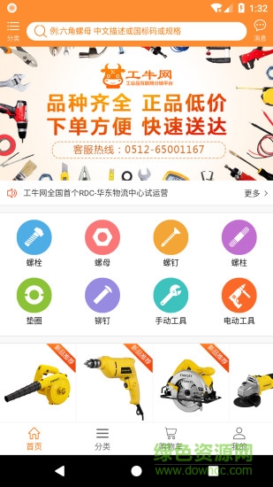 工牛店 v10.399 安卓版 3