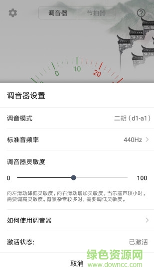 二胡調(diào)音大師 v2.0.0 安卓手機(jī)版 1