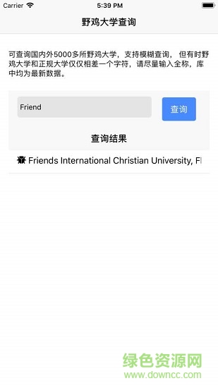野雞大學(xué)查詢1
