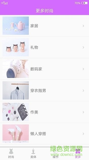 時(shí)尚cosmo app v1.0 安卓版 1