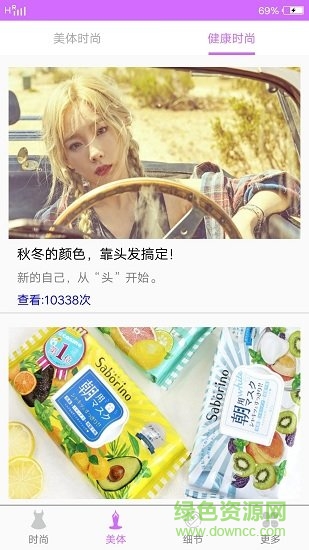 時(shí)尚cosmo app v1.0 安卓版 0
