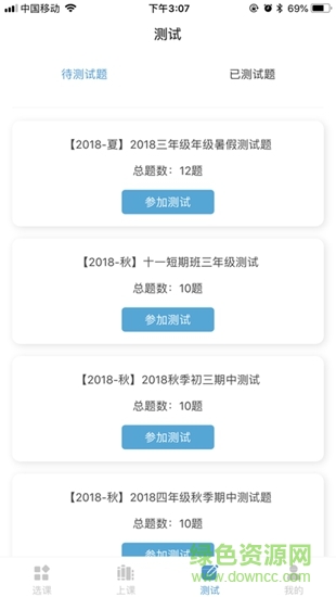 清北網(wǎng)校ios版 v2.7.6 官方iphone版 0
