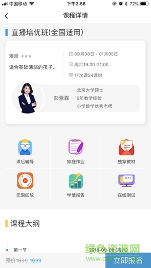 清北網(wǎng)校蘋果版