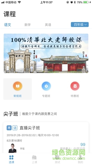 清北網(wǎng)校ios版 v2.7.6 官方iphone版 2