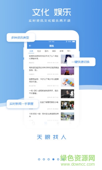 天眼找人app
