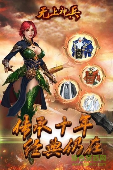 無上神兵官方版 v1.0.0 安卓版 2