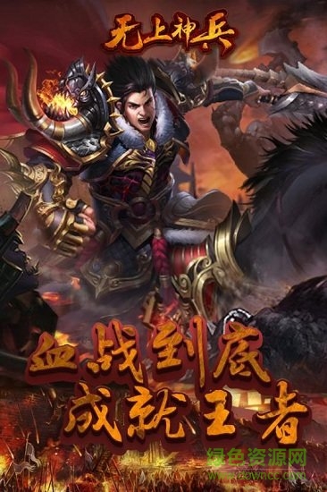 無上神兵手游 無上神兵官方版