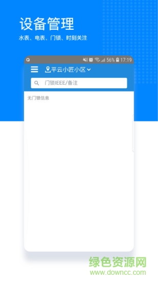 智居管家下載