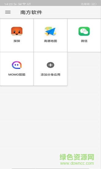 南方軟件 v2.8 安卓版 0