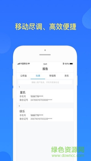 掌上盡調(diào) v1.5.2 安卓版 0