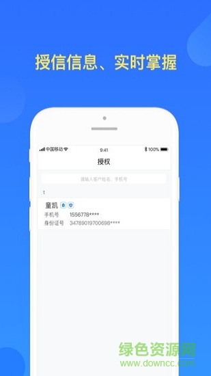 掌上盡調(diào) v1.5.2 安卓版 1