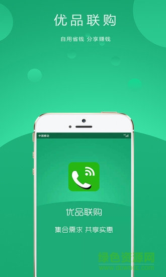 優(yōu)品聯(lián)購(gòu)軟件 v3.0.0 安卓版 0