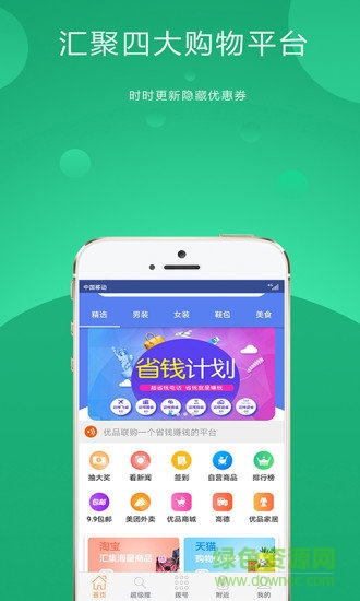 優(yōu)品聯(lián)購(gòu)軟件 v3.0.0 安卓版 1