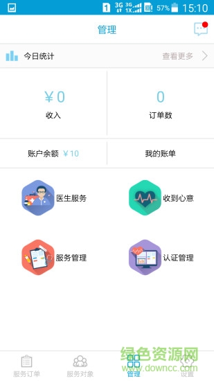 養(yǎng)護(hù)通服務(wù)端 v1.1.6 安卓版 1