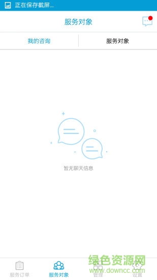 養(yǎng)護(hù)通服務(wù)端 v1.1.6 安卓版 0