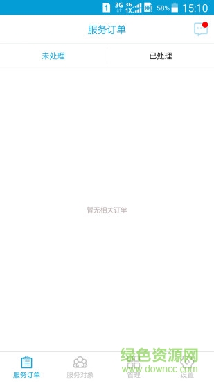 養(yǎng)護(hù)通服務(wù)端 v1.1.6 安卓版 3