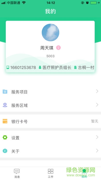 熙心養(yǎng)護app