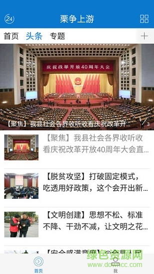 栗爭(zhēng)上游 栗爭(zhēng)上游app下載