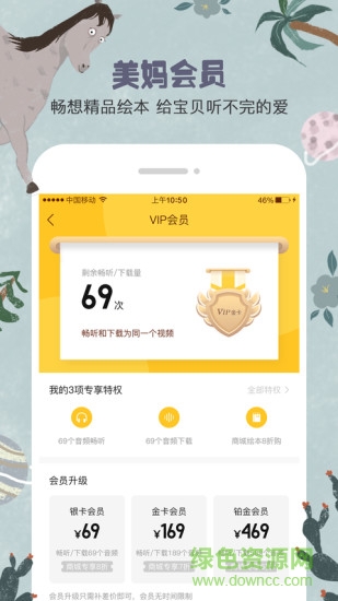 美媽講繪本 v1.8.1 最新版 2