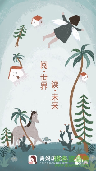 美媽講繪本 v1.8.1 最新版 0