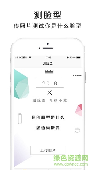 測(cè)臉型配發(fā)型軟件 v6.2.8 最新版 3