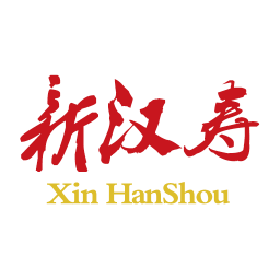 新漢壽
