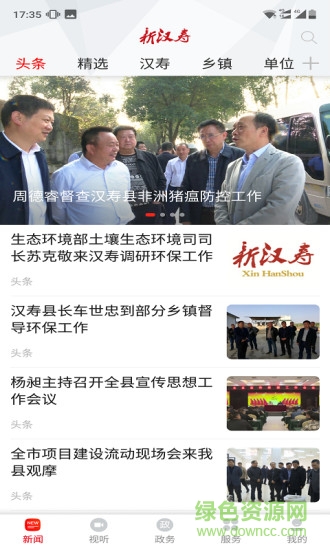 新漢壽 v2.0 安卓版 0