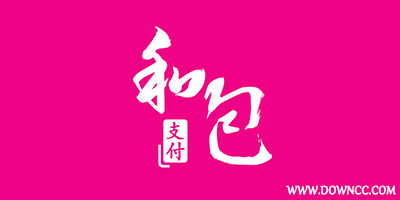 和包支付