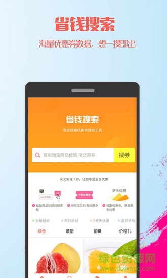 福派樂購app