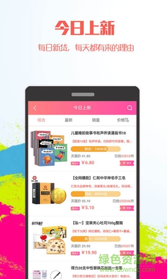 福派樂購手機(jī)版 v0.0.20 安卓版 3