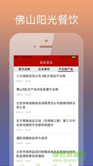 佛山陽光餐飲app