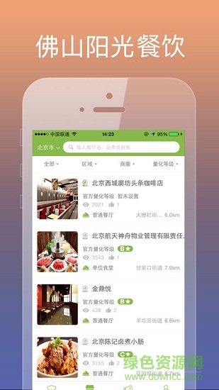 佛山陽光廚房軟件 v6.8.43 安卓版 2