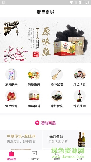 小臻優(yōu)品 v1.0.1 安卓版 0