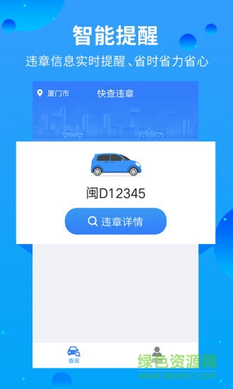 快查違章 v1.0.4 安卓版 2