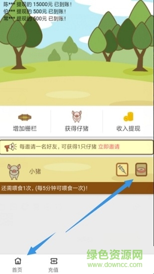 趣賺養(yǎng)豬軟件 v1.0.1 安卓版 1