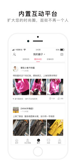 衣質(zhì)街手機(jī)版