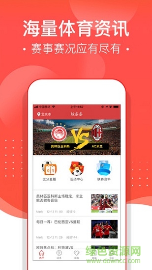 球多多app下載